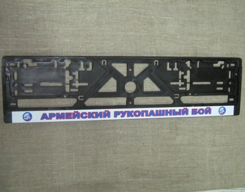 Сувенир Рамка под номер Армейский рукопашный бой купить