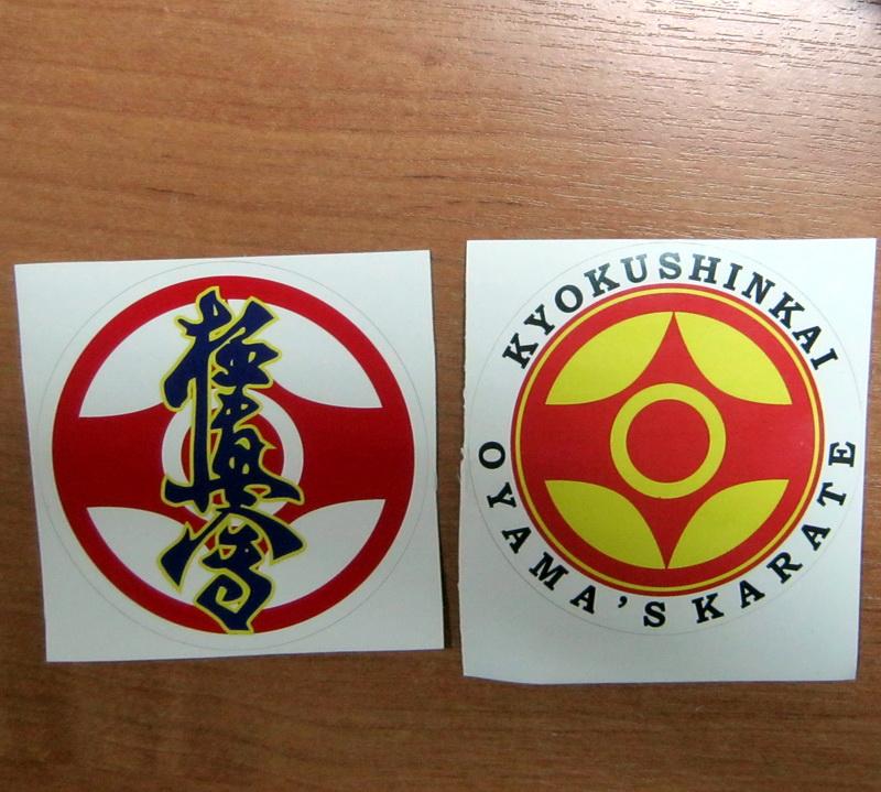 Сувенир Наклейка карате киокушинкай 10 см купить