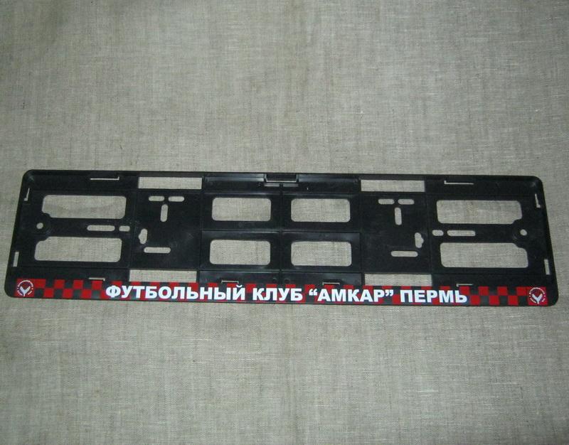 Сувенир рамки под номер Амкар купить