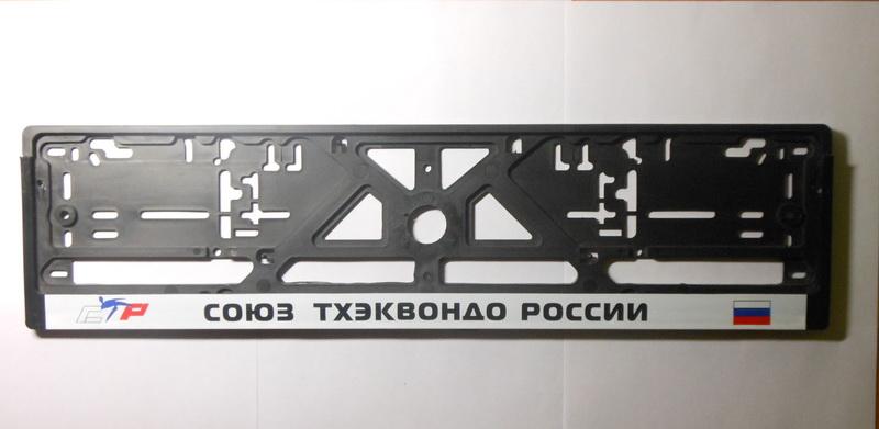 Сувенир подномерная рамка Таеквондо купить