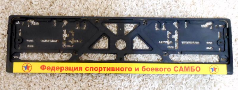 Сувенир Авторамка Боевое самбо купить