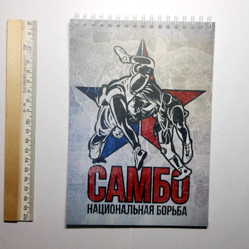 Сувенир Блокнот самбо А 5 купить