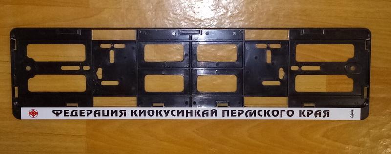 Сувенир Карате киокусинкай Пермского края - авторамка купить