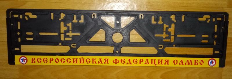Сувенир Рамка под автономер самбо купить