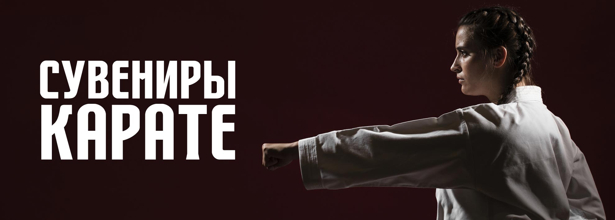 Каталог сувениров для карате